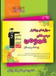 کتاب پرتکرار درس های عمومی ششم دبستان (نسخه نمونه) نوشته  هیات مولفان کانون فرهنگی آموزش